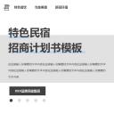 商务.D47民宿酒店ppt概念方案工装室内设计禅意度假名宿改造动态模版素材.PPT 源文件.29