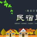 商务.D47民宿酒店ppt概念方案工装室内设计禅意度假名宿改造动态模版素材.PPT 源文件.3