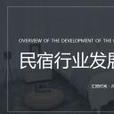 商务.D47民宿酒店ppt概念方案工装室内设计禅意度假名宿改造动态模版素材.PPT 源文件.5成品