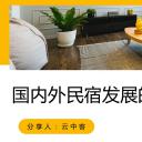 商务.D47民宿酒店ppt概念方案工装室内设计禅意度假名宿改造动态模版素材.PPT 源文件.9成品