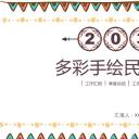商务.Z178 复古典传统服饰花纹中国风文艺术报告总结汇报 少数民族风PPT模板.PPT模板.14