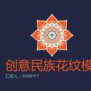 商务.Z178 复古典传统服饰花纹中国风文艺术报告总结汇报 少数民族风PPT模板.PPT模板.2