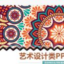 商务.Z178 复古典传统服饰花纹中国风文艺术报告总结汇报 少数民族风PPT模板.PPT模板.20