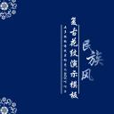 商务.Z178 复古典传统服饰花纹中国风文艺术报告总结汇报 少数民族风PPT模板.PPT模板.28