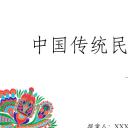 商务.Z178 复古典传统服饰花纹中国风文艺术报告总结汇报 少数民族风PPT模板.PPT模板.30