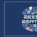 商务.Z178 复古典传统服饰花纹中国风文艺术报告总结汇报 少数民族风PPT模板.PPT模板.39