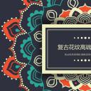 商务.Z178 复古典传统服饰花纹中国风文艺术报告总结汇报 少数民族风PPT模板.PPT模板.5