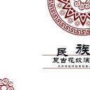 商务.Z178 复古典传统服饰花纹中国风文艺术报告总结汇报 少数民族风PPT模板.PPT模板.52