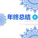 商务.Z178 复古典传统服饰花纹中国风文艺术报告总结汇报 少数民族风PPT模板.PPT模板.61