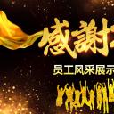 商务.员工风采展示ppt（解压版）.员工风采展示-15