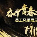 商务.员工风采展示ppt（解压版）.员工风采展示-9