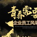 商务.员工风采 PPT模板.员工风采展示 10