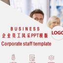 商务.员工风采 PPT模板.员工风采展示 2