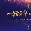 商务.员工风采 PPT模板.员工风采展示 23