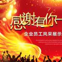 商务.员工风采 PPT模板.员工风采展示 25