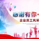 商务.员工风采 PPT模板.员工风采展示 26