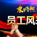 商务.员工风采 PPT模板.员工风采展示 31