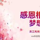 商务.员工风采 PPT模板.员工风采展示 51