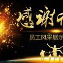 商务.员工风采 PPT模板.员工风采展示 6