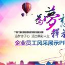 商务.员工风采 PPT模板.员工风采展示 63