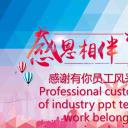 商务.员工风采 PPT模板.员工风采展示 65