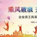 商务.员工风采 PPT模板.员工风采展示 68