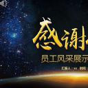 商务.员工风采 PPT模板.员工风采展示 72