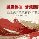 商务.员工风采 PPT模板.员工风采展示 74