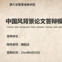 论文答辩.01答辩PPT模板0711精选篇.精选答辩PPT 065