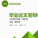 论文答辩.03答辩PPT模板.PPT答辩 149