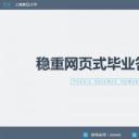 论文答辩.03答辩PPT模板.PPT答辩 157