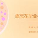 论文答辩.03答辩PPT模板.PPT答辩 180