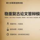 论文答辩.03答辩PPT模板.PPT答辩 189