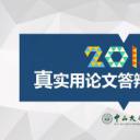 论文答辩.03答辩PPT模板.PPT答辩 202