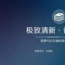 论文答辩.03答辩PPT模板.PPT答辩 35