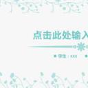 论文答辩.03答辩PPT模板.PPT答辩 4