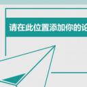 论文答辩.03答辩PPT模板.PPT答辩 73