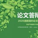 论文答辩.03答辩PPT模板.PPT答辩 93