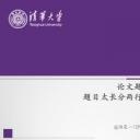 答辩PPT模板.论文答辩105