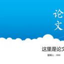 答辩PPT模板.论文答辩119