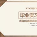 答辩PPT模板.论文答辩71