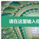 答辩PPT模板.论文答辩93