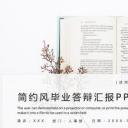 论文答辩.04开题PPT模板.开题模板 53