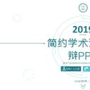 论文答辩.01答辩PPT模板0711精选篇.精选答辩PPT 017