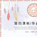 论文答辩.01答辩PPT模板0711精选篇.精选答辩PPT 027