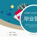 论文答辩.01答辩PPT模板0711精选篇.精选答辩PPT 031