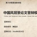 论文答辩.01答辩PPT模板0711精选篇.精选答辩PPT 065