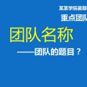 论文答辩.01答辩PPT模板0711精选篇.精选答辩PPT 098