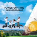 建筑设计.B3 房地产ppt（点击进入下载）.解压版（进入直到可以下载单个ppt）.ppt编号1-81（可以进入单个下载）.02.安全生产建筑商贸运动报告业绩PPT幻灯片2模板