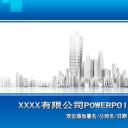 建筑设计.B3 房地产ppt（点击进入下载）.解压版（进入直到可以下载单个ppt）.ppt编号1-81（可以进入单个下载）.03.安全生产建筑商贸运动梦想业绩报告PPT模板